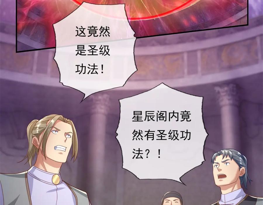 我可以无限顿悟 第86话 帝星现世 第5页