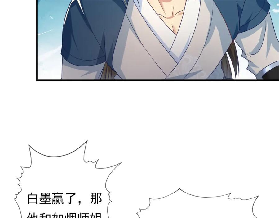 我可以无限顿悟 第86话 帝星现世 第18页