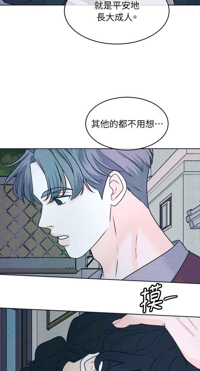 《内向男女》第87话 成为日常 第54页