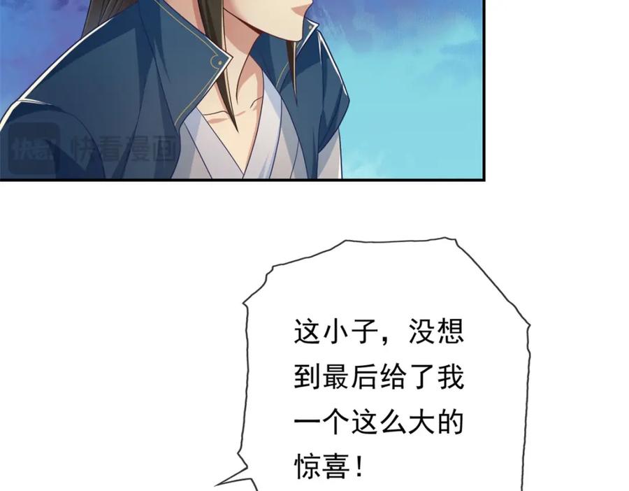 我可以无限顿悟 第86话 帝星现世 第12页