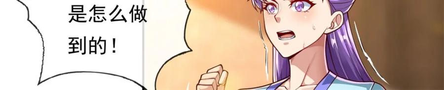 我可以无限顿悟 第86话 帝星现世 第59页