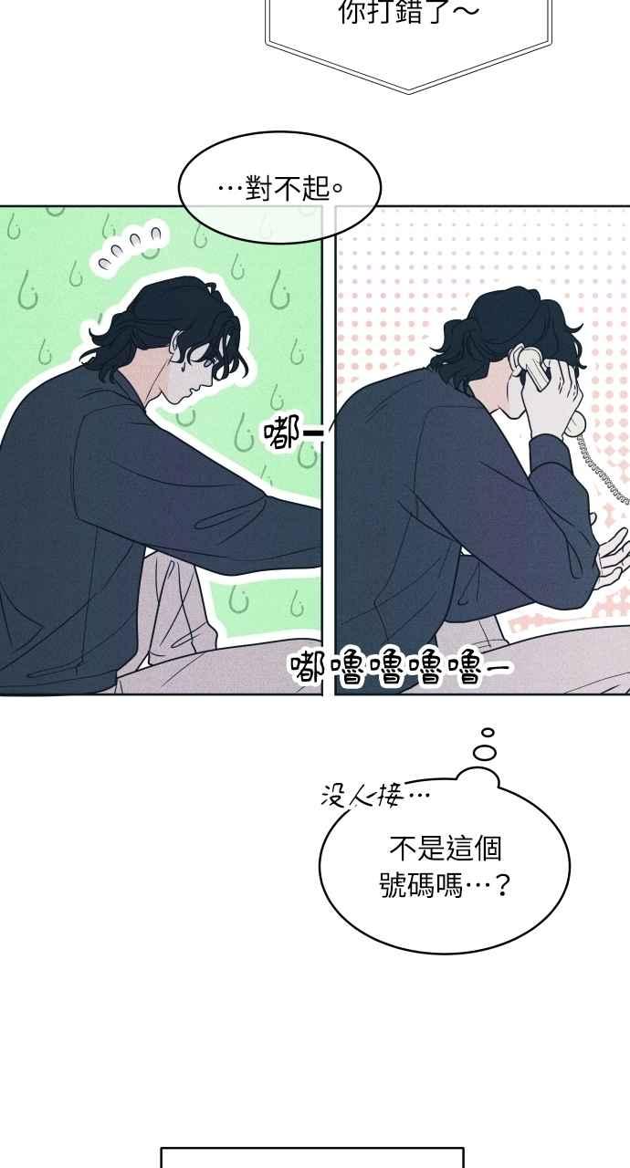 《内向男女》第87话 成为日常 第68页