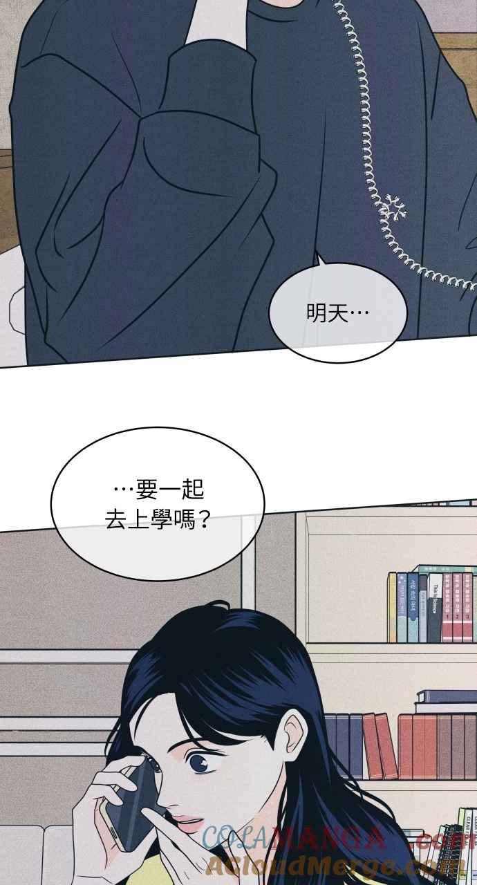 《内向男女》第87话 成为日常 第70页