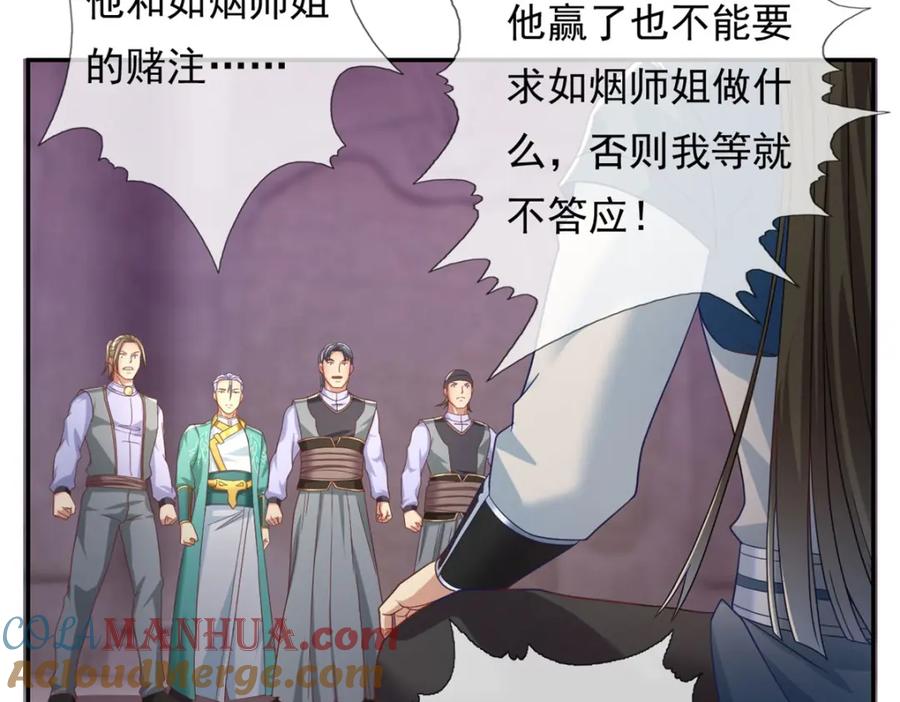 我可以无限顿悟 第86话 帝星现世 第19页