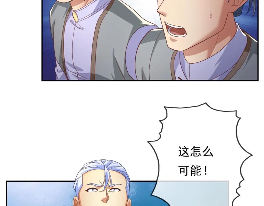 我可以无限顿悟 第86话 帝星现世 第8页