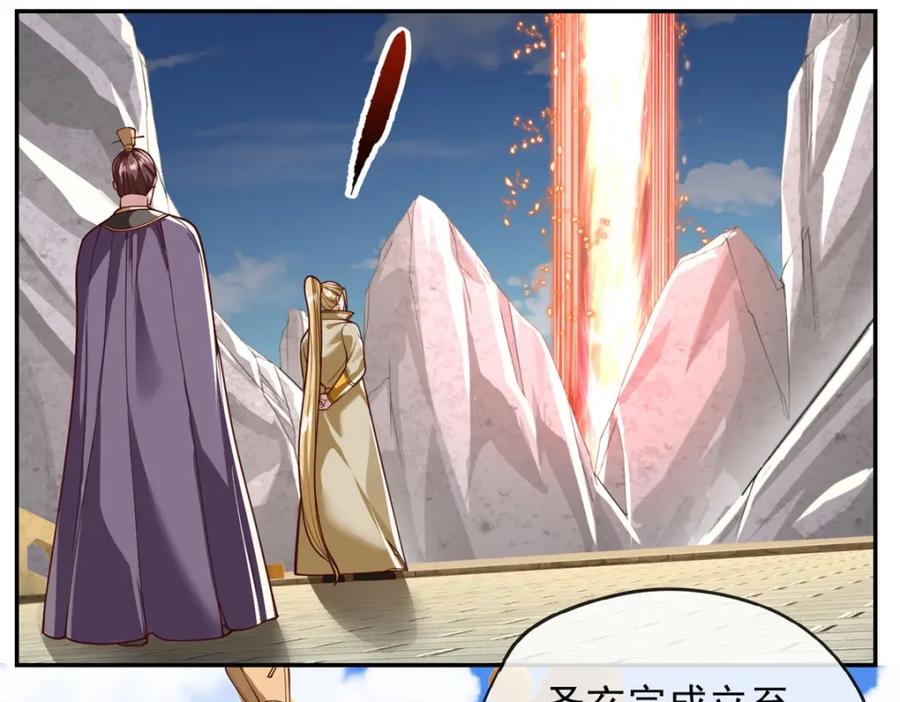 我可以无限顿悟 第86话 帝星现世 第66页