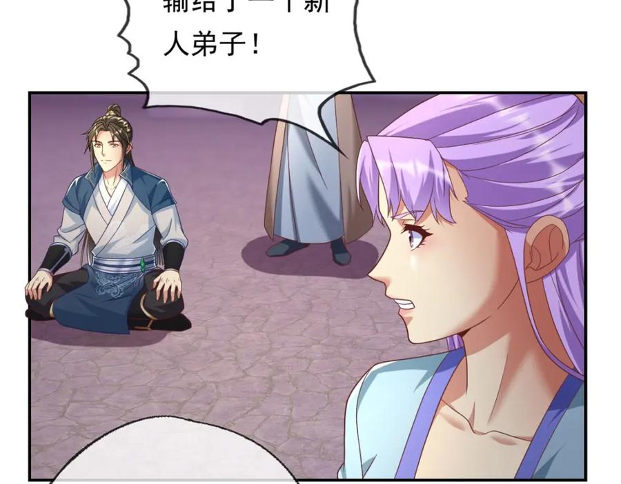 我可以无限顿悟 第86话 帝星现世 第15页