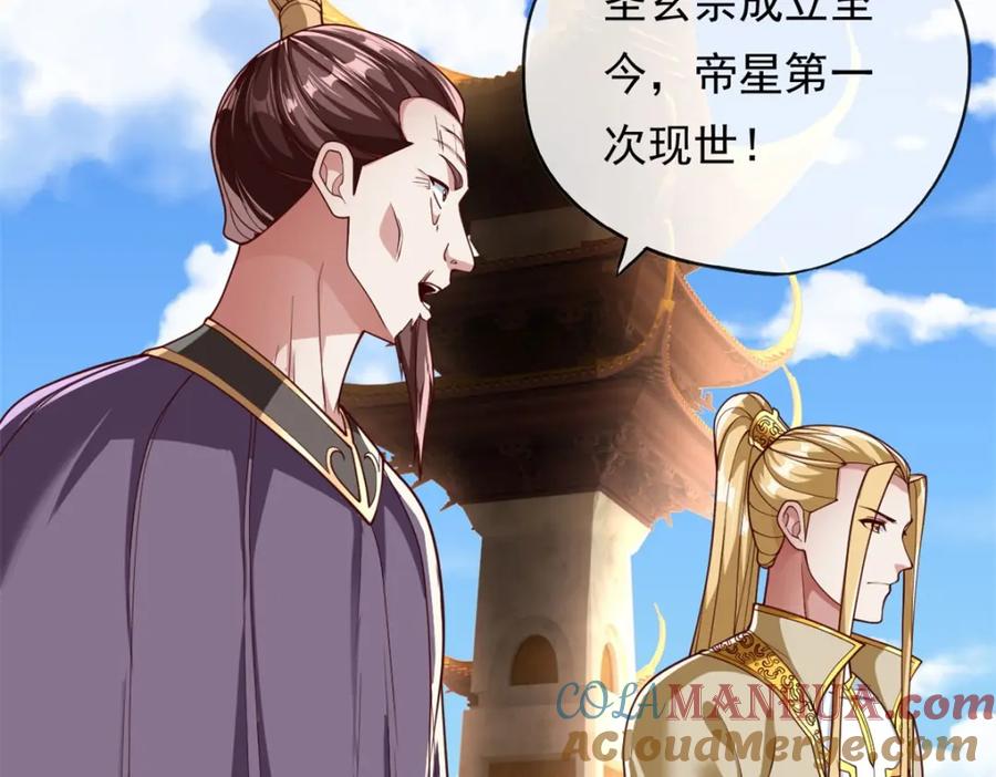我可以无限顿悟 第86话 帝星现世 第67页