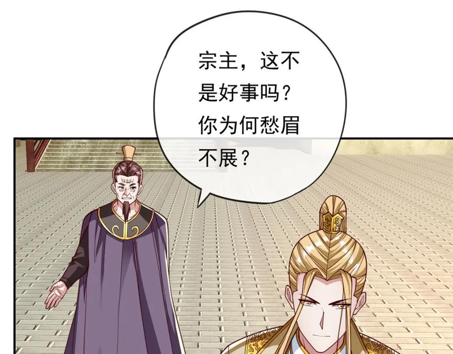 我可以无限顿悟 第86话 帝星现世 第69页