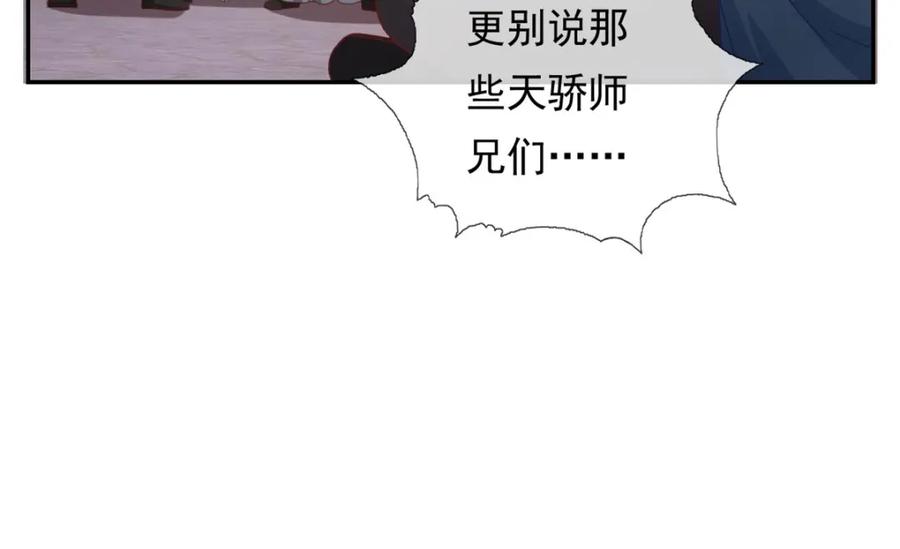 我可以无限顿悟 第86话 帝星现世 第20页