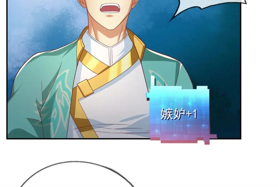我可以无限顿悟 第86话 帝星现世 第9页