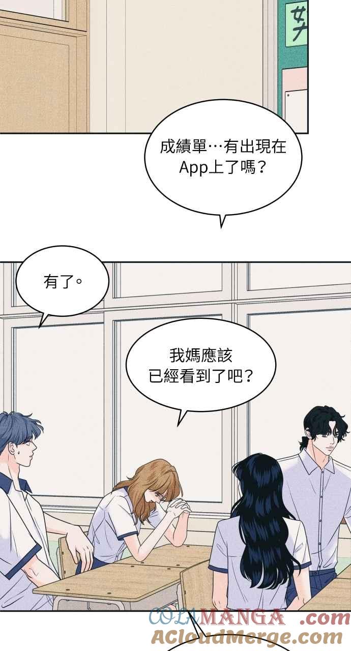 《内向男女》第88话 回答他 第46页