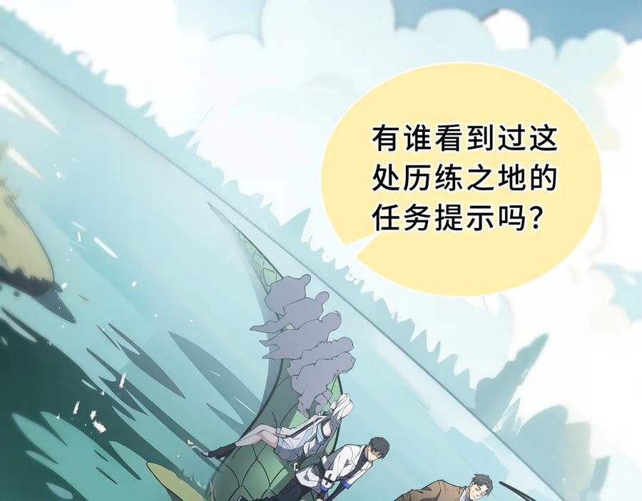 《我契约了我自己》第82话 苇中村 第68页