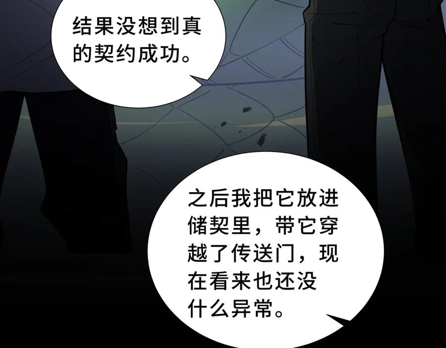 《我契约了我自己》第82话 苇中村 第60页