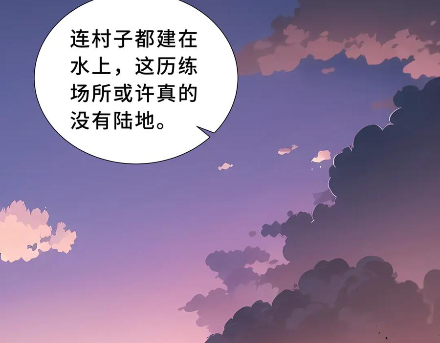 《我契约了我自己》第82话 苇中村 第99页
