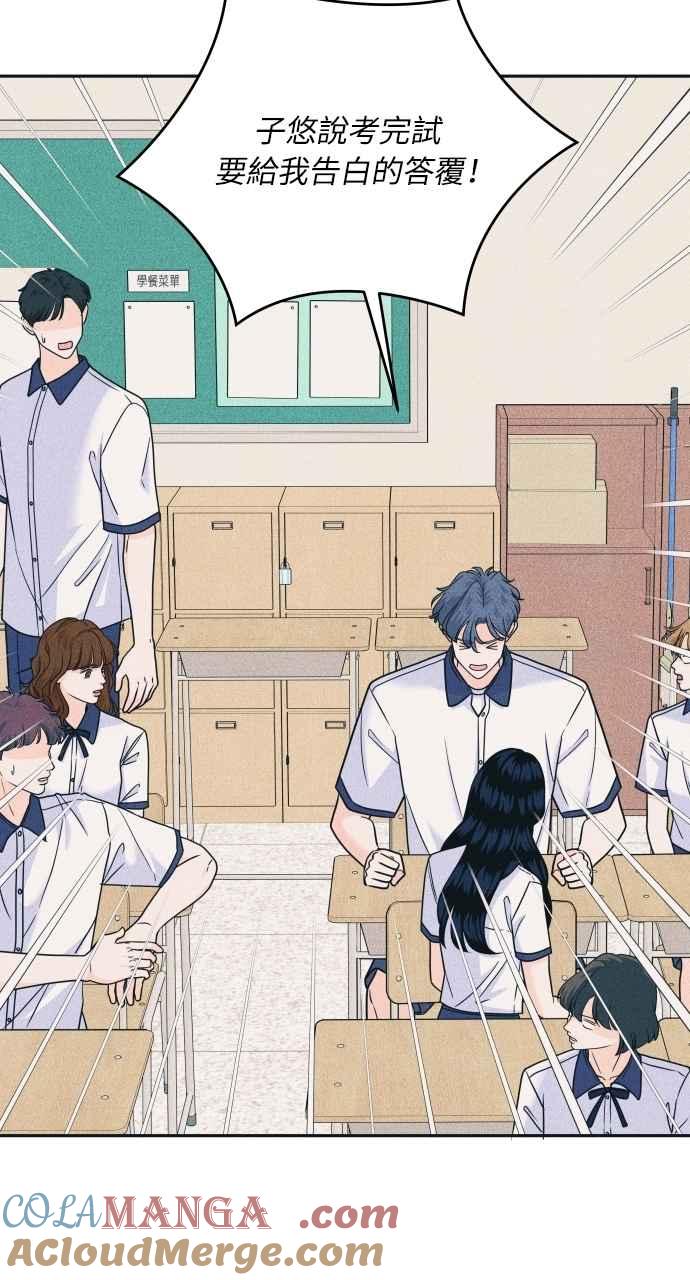 《内向男女》第88话 回答他 第52页