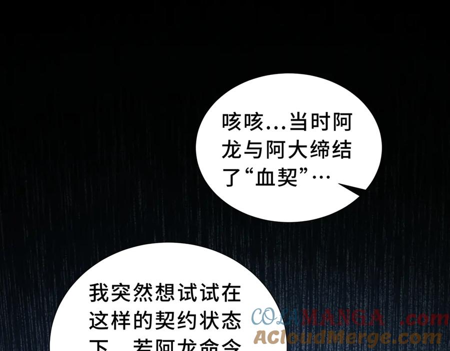 《我契约了我自己》第82话 苇中村 第57页