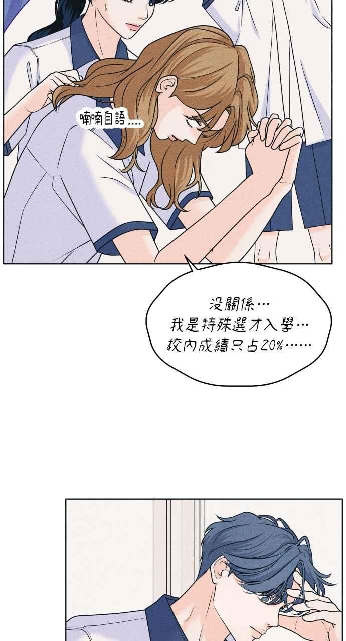 《内向男女》第88话 回答他 第41页