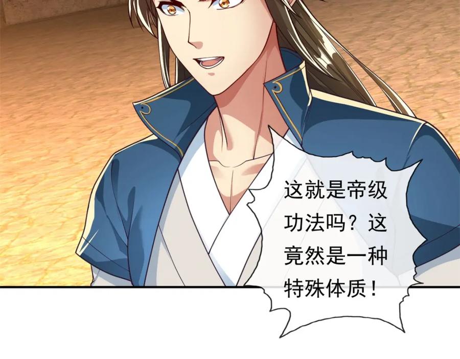 我可以无限顿悟 第87话 适可而止 第20页