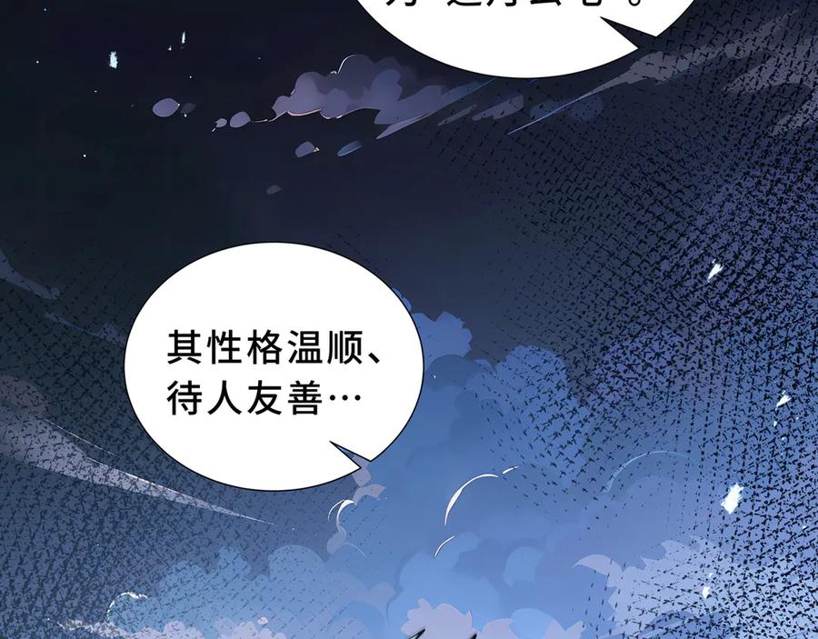《我契约了我自己》第82话 苇中村 第122页