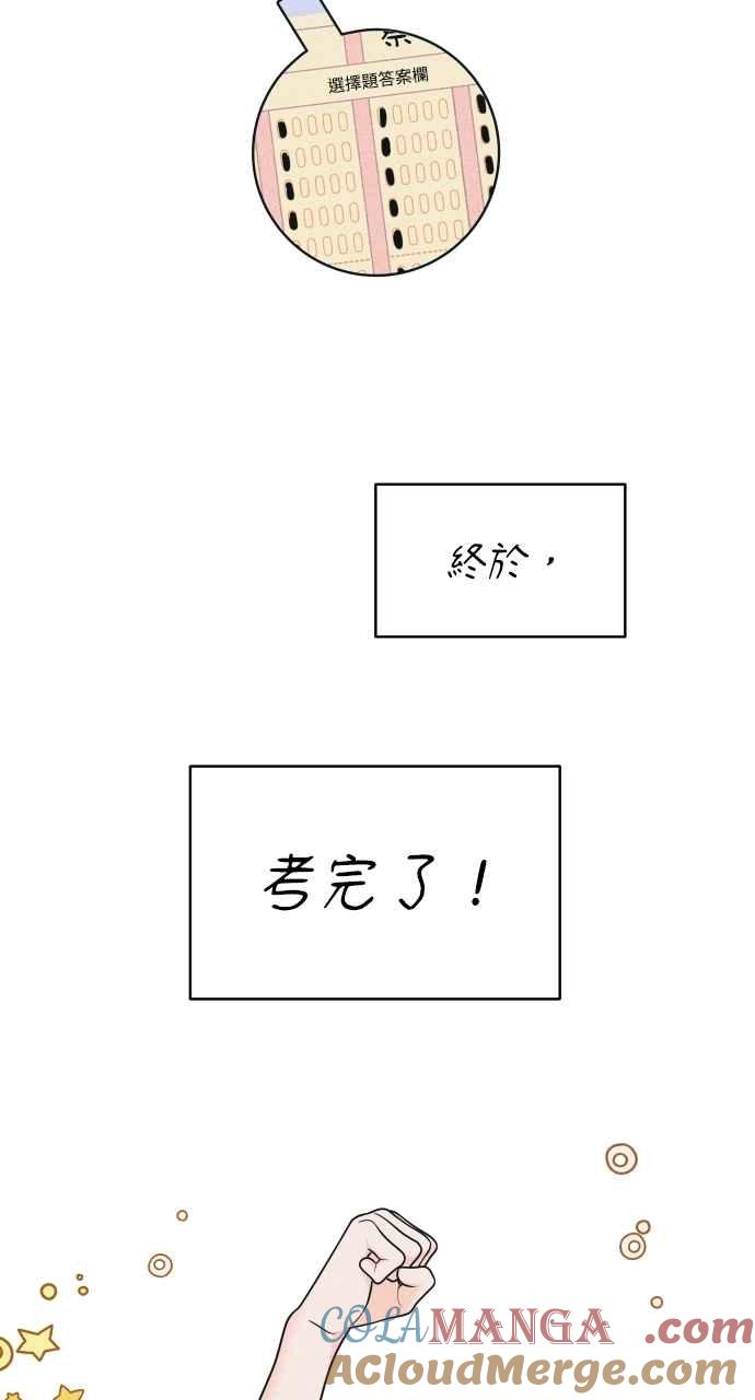 《内向男女》第88话 回答他 第43页