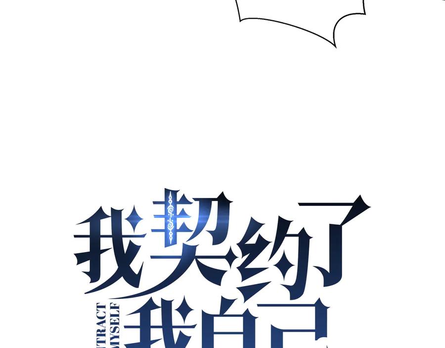 《我契约了我自己》第82话 苇中村 第46页