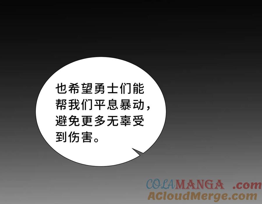 《我契约了我自己》第82话 苇中村 第129页