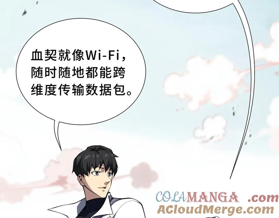 《我契约了我自己》第82话 苇中村 第53页