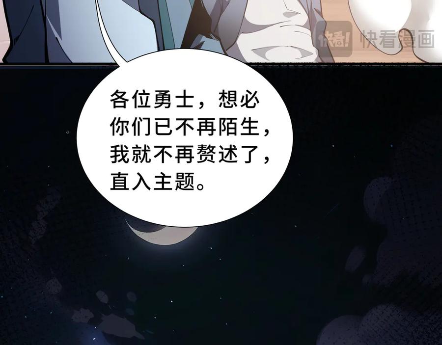 《我契约了我自己》第82话 苇中村 第120页