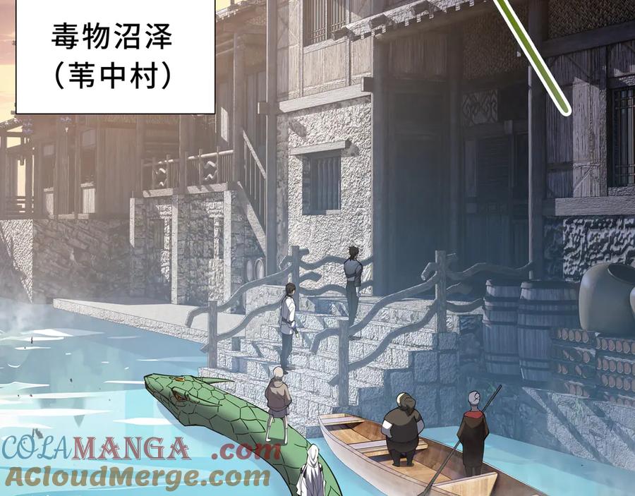 《我契约了我自己》第82话 苇中村 第97页