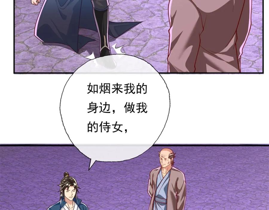 我可以无限顿悟 第87话 适可而止 第26页