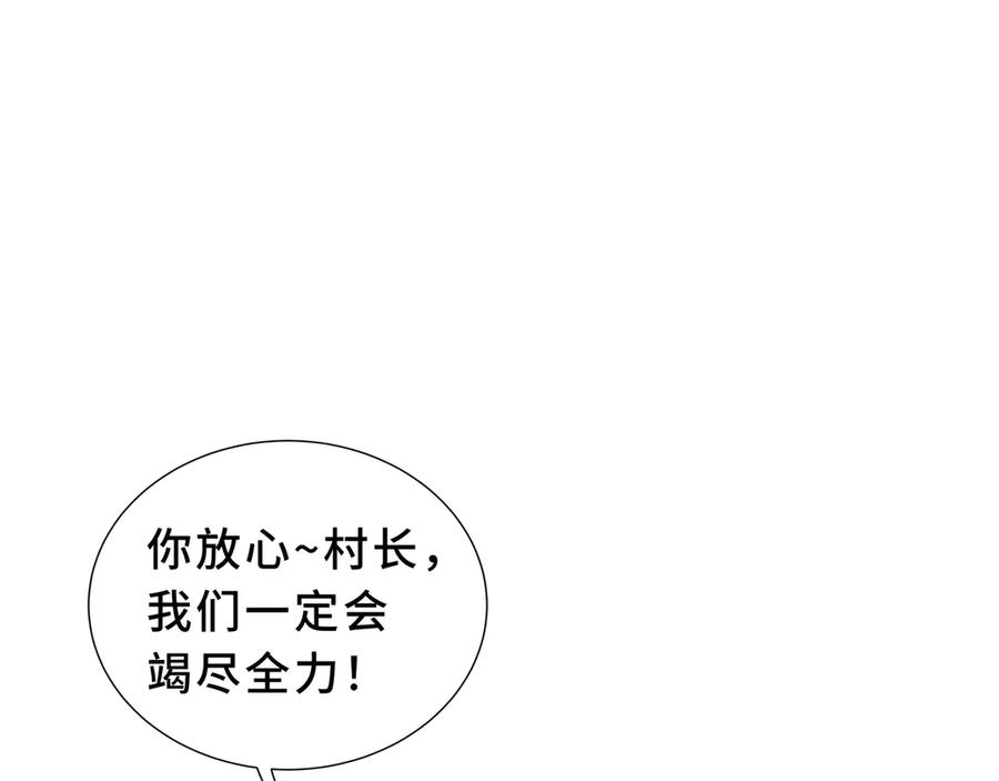 《我契约了我自己》第82话 苇中村 第131页