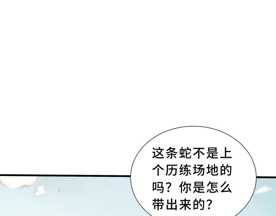 《我契约了我自己》第82话 苇中村 第52页