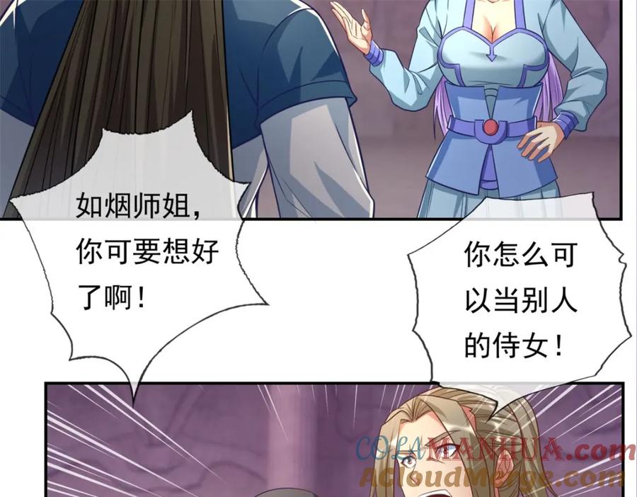 我可以无限顿悟 第87话 适可而止 第46页