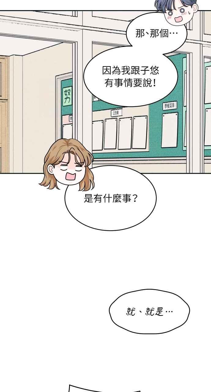 《内向男女》第88话 回答他 第51页