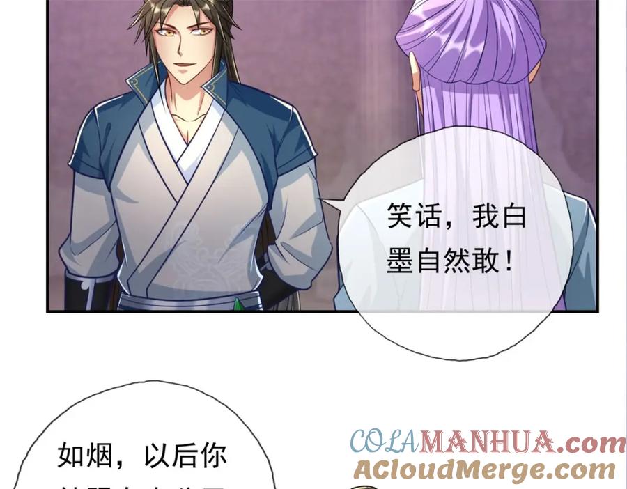 我可以无限顿悟 第87话 适可而止 第49页