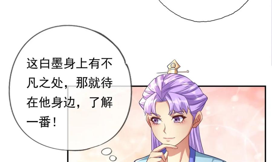 我可以无限顿悟 第87话 适可而止 第54页