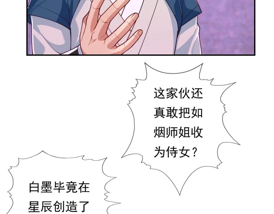 我可以无限顿悟 第87话 适可而止 第29页