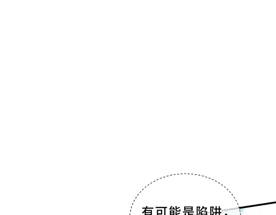 《我契约了我自己》第82话 苇中村 第87页