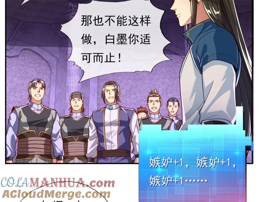 我可以无限顿悟 第87话 适可而止 第31页