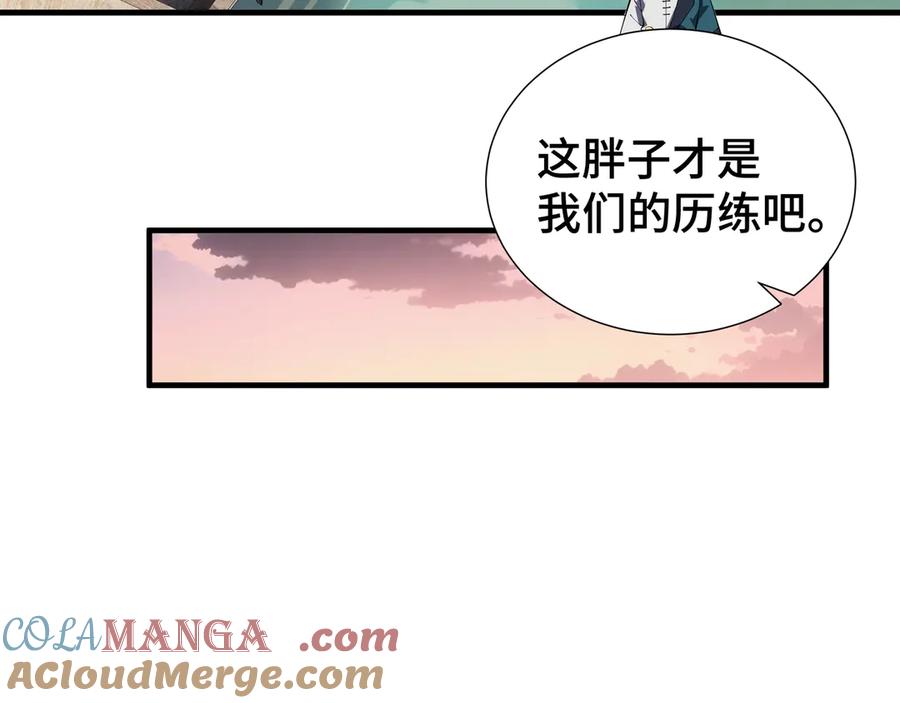 《我契约了我自己》第82话 苇中村 第93页