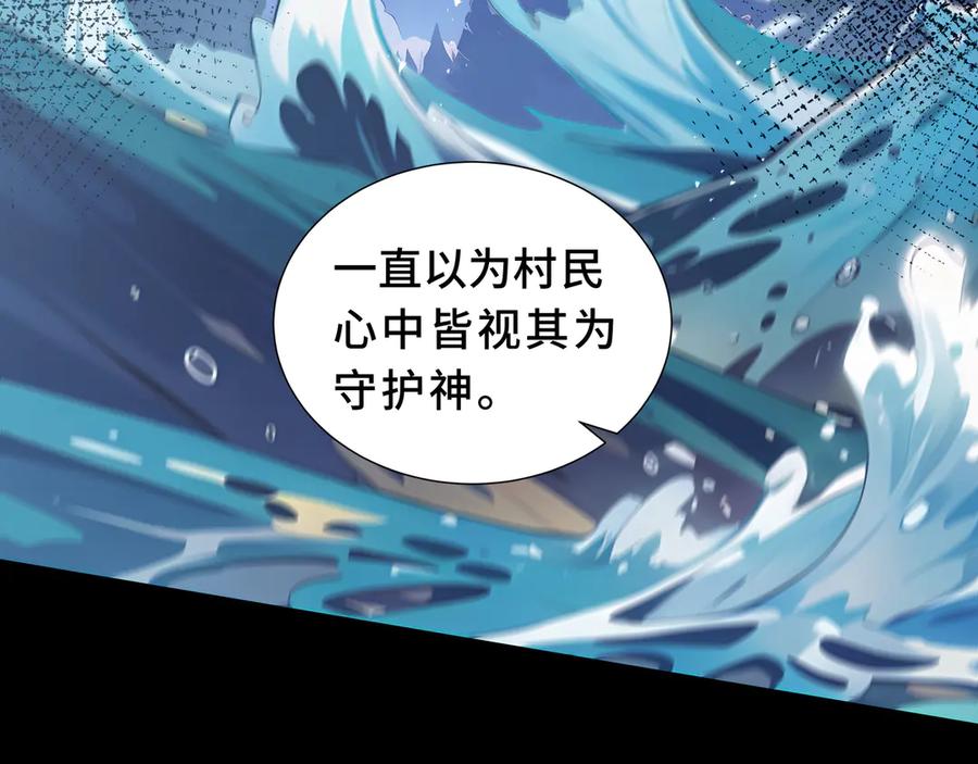 《我契约了我自己》第82话 苇中村 第124页