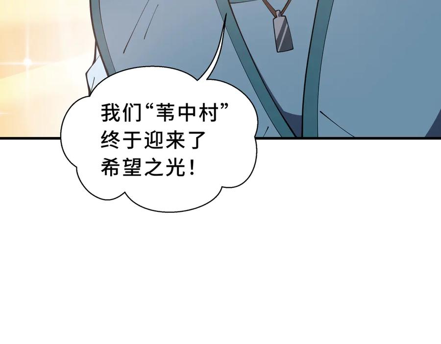 《我契约了我自己》第82话 苇中村 第107页
