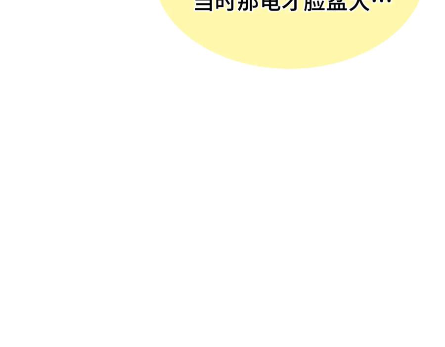《我契约了我自己》第82话 苇中村 第156页