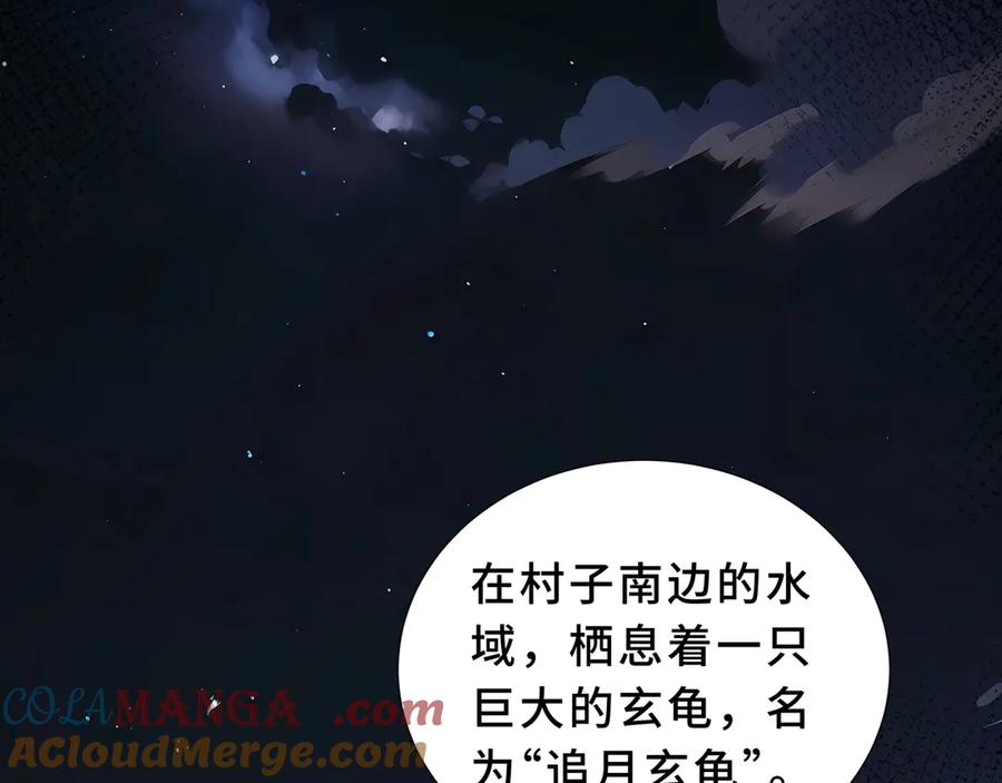 《我契约了我自己》第82话 苇中村 第121页