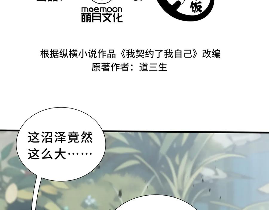 《我契约了我自己》第82话 苇中村 第48页