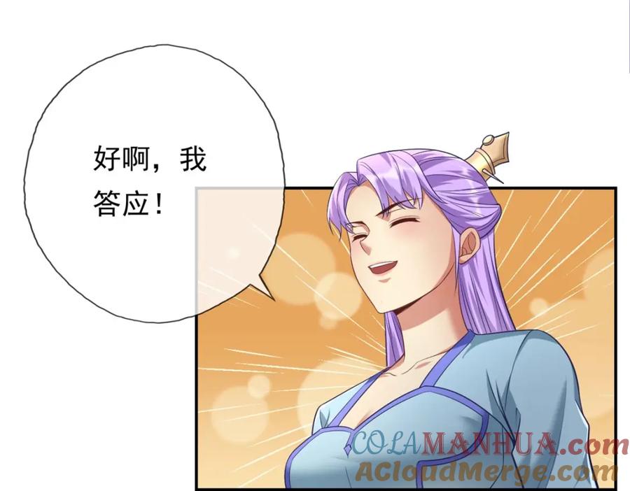 我可以无限顿悟 第87话 适可而止 第40页