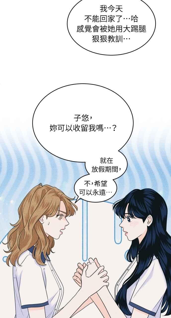 《内向男女》第88话 回答他 第47页