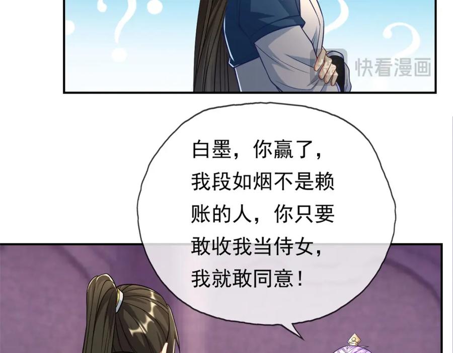 我可以无限顿悟 第87话 适可而止 第44页