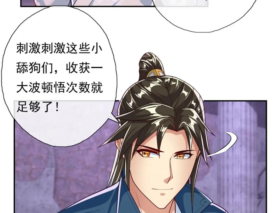我可以无限顿悟 第87话 适可而止 第35页
